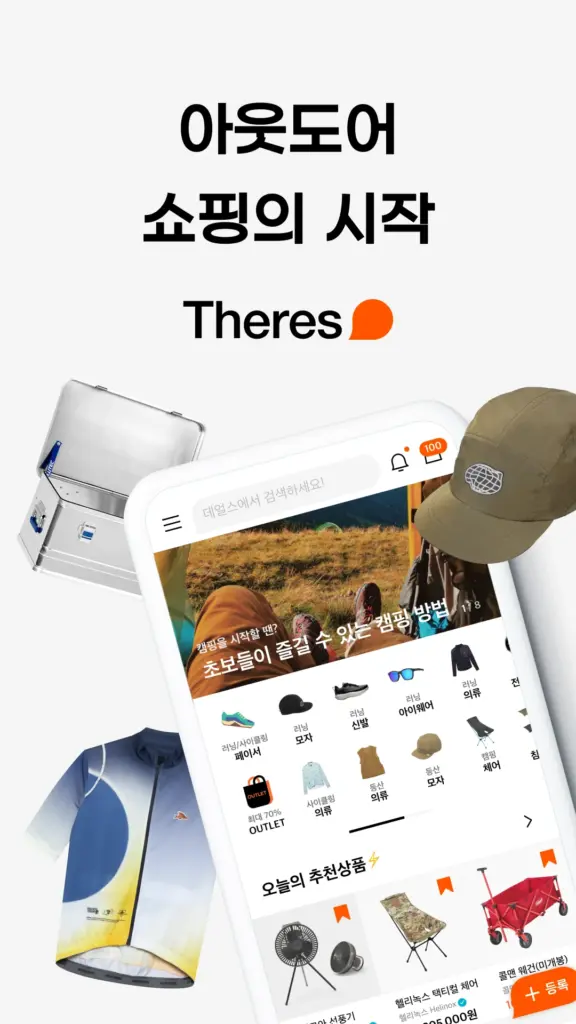 데얼스 - 아웃도어 쇼핑 커뮤니티, 캠핑 자전거 등산 스크린샷 2