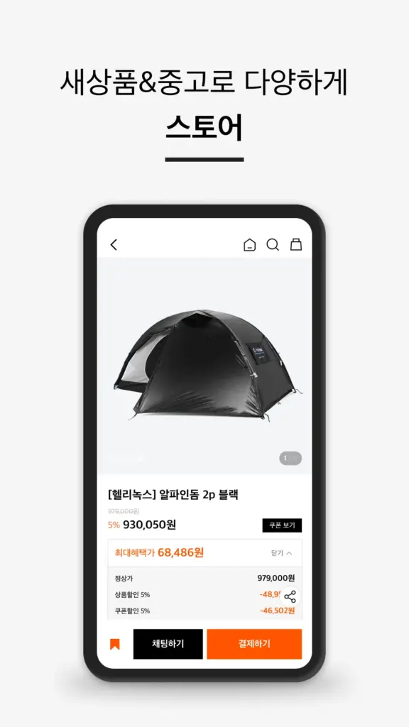 데얼스 - 아웃도어 쇼핑 커뮤니티, 캠핑 자전거 등산 스크린샷 3
