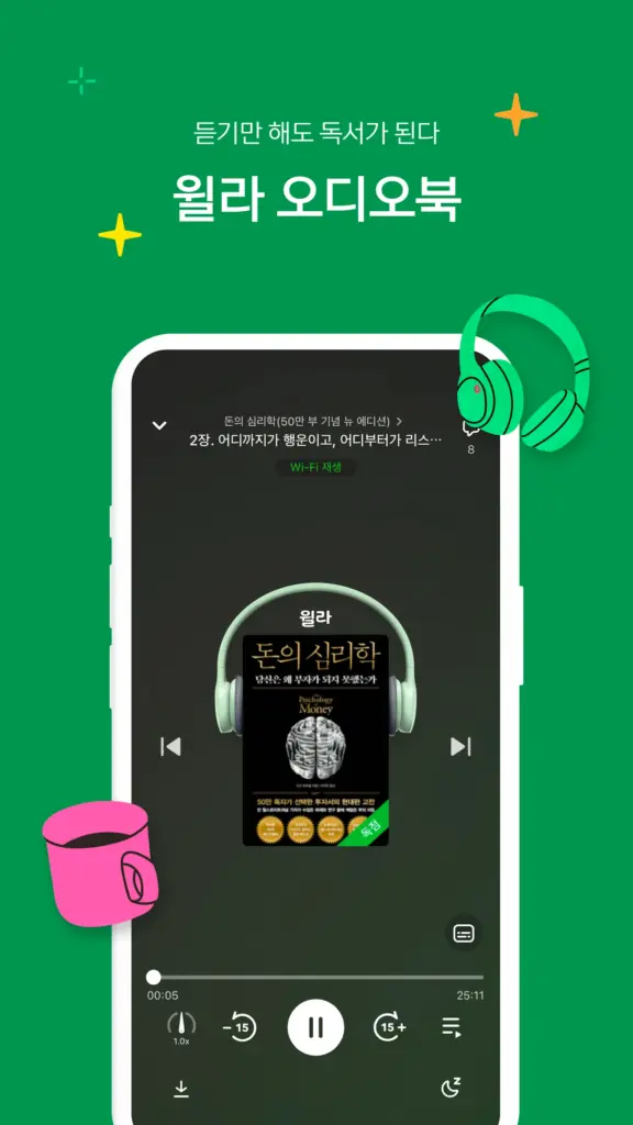 독서의 모든 것 - 윌라 스크린샷 3