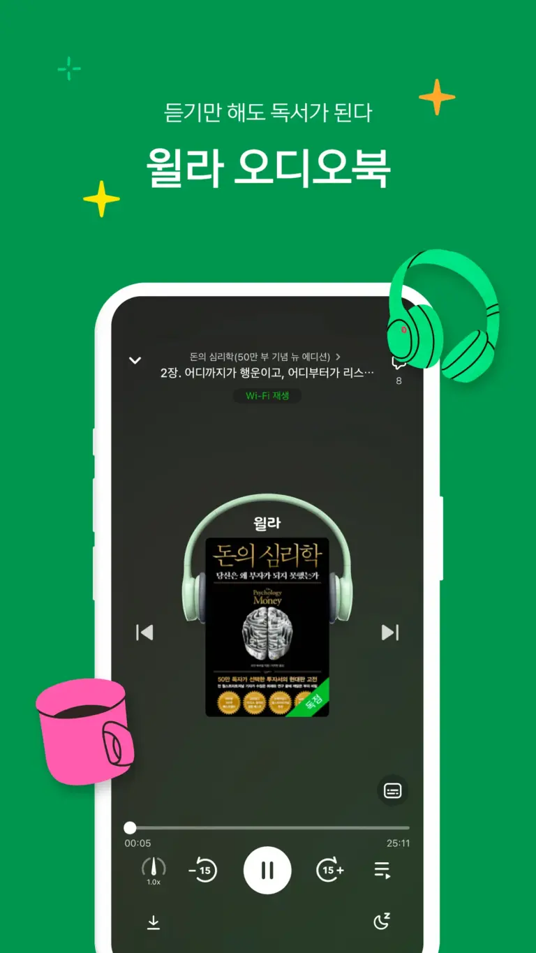 윌라 스크린샷 3