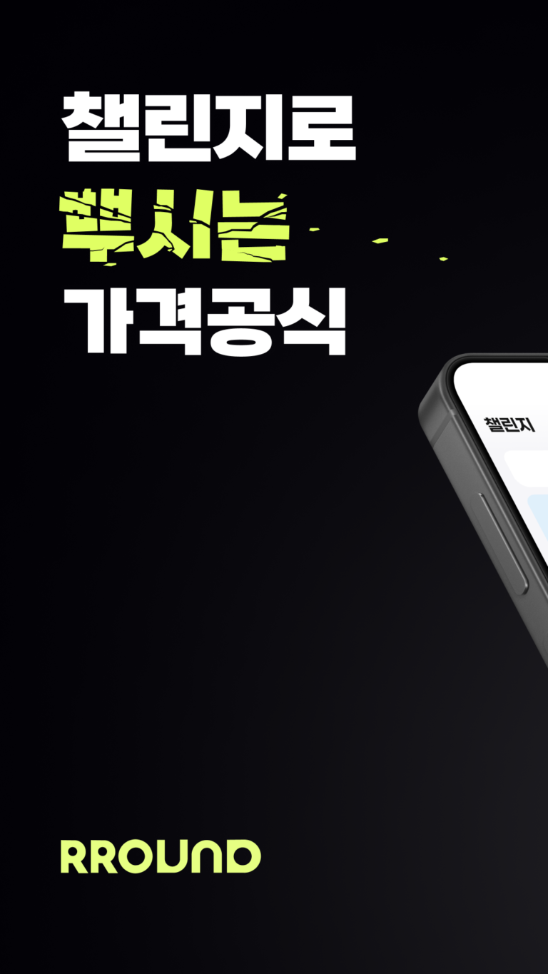 라운드 스크린샷 2