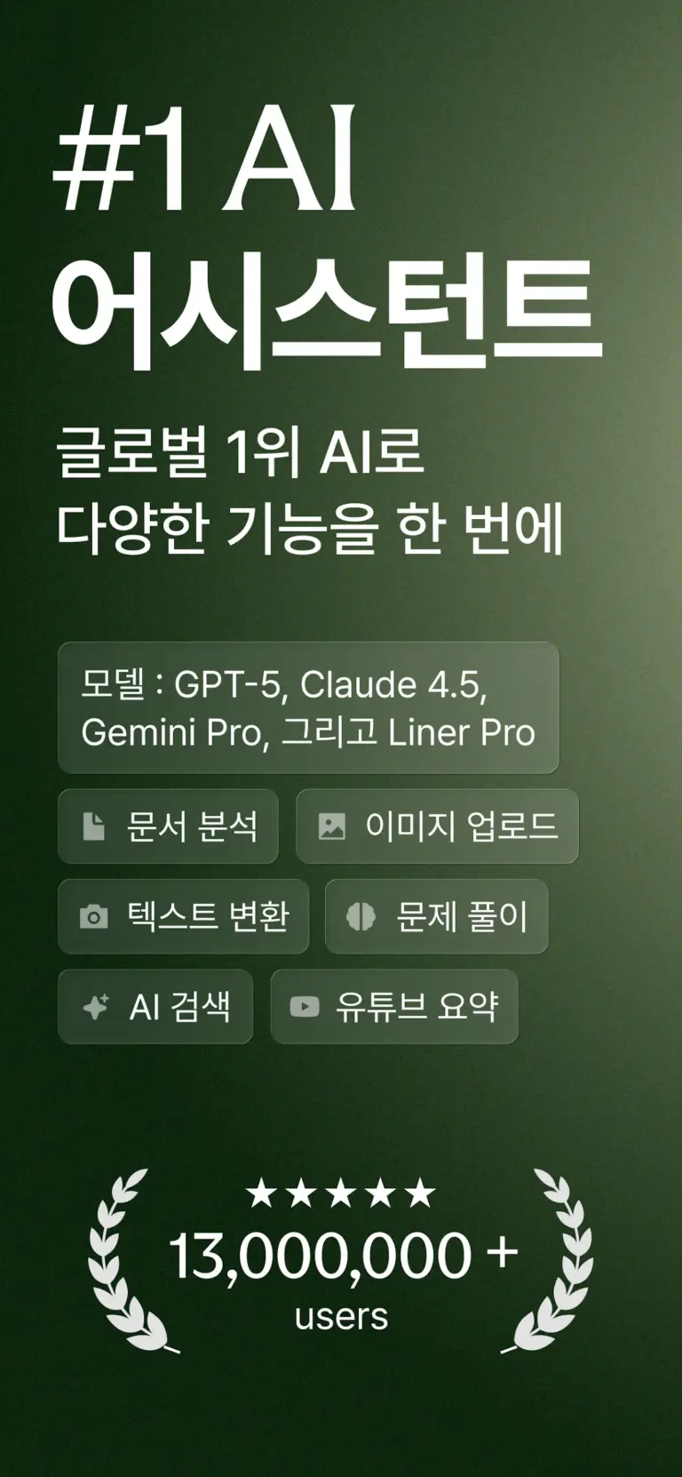 라이너(Liner) 스크린샷 2