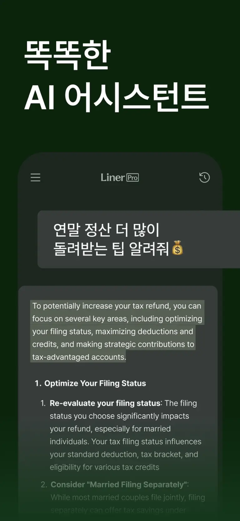 라이너(Liner) 스크린샷 3