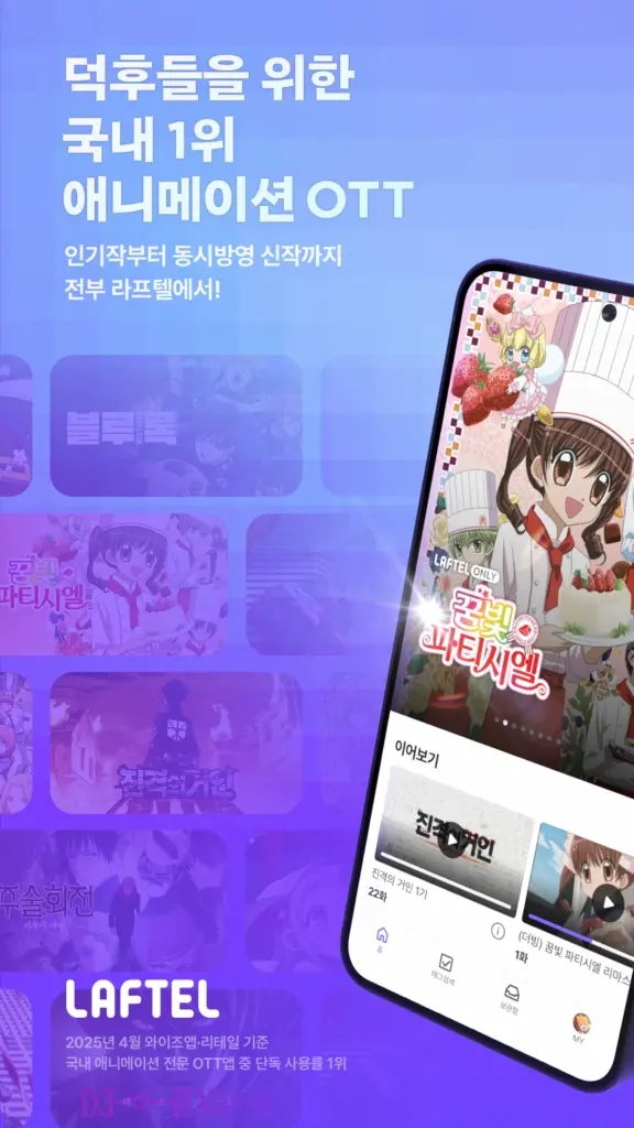 라프텔 스크린샷 2