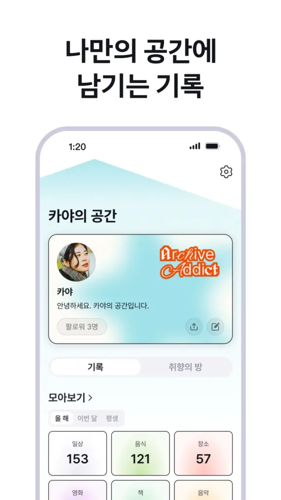 레포브 - 일상/영화/책/음악 세상 모든 기록 & 공유 스크린샷 3