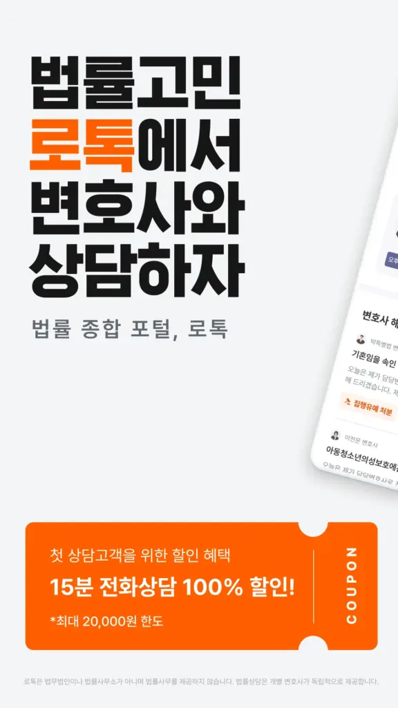 로톡 - 좋은 변호사와 법률 상담 스크린샷 2