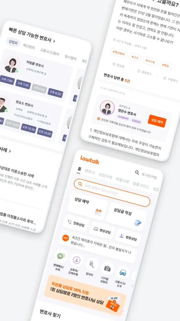 로톡 - 좋은 변호사와 법률 상담 스크린샷 3