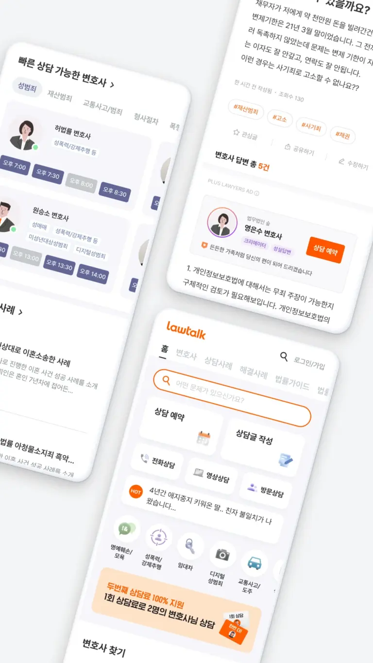 로톡 스크린샷 3