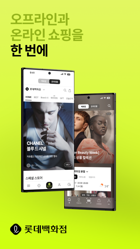 롯데백화점 스크린샷 2