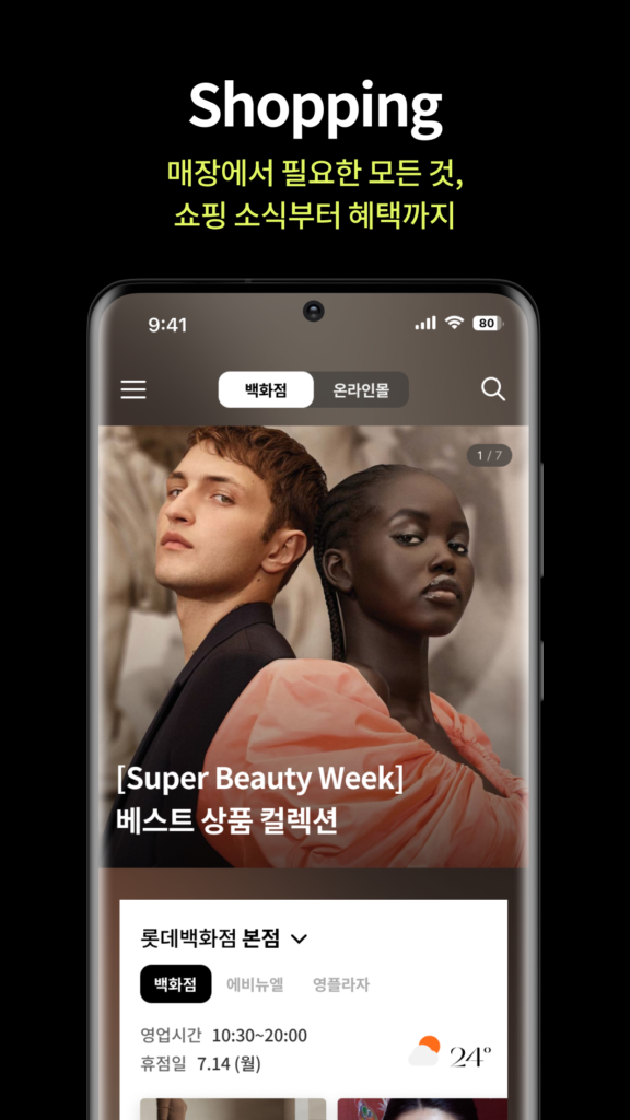 롯데백화점 스크린샷 3