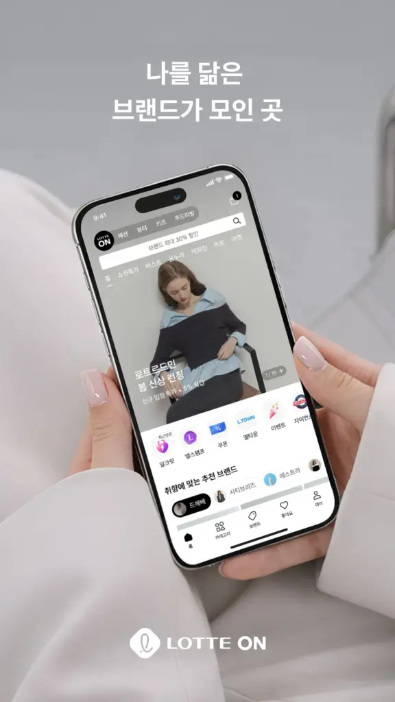 롯데ON - 나를 닮은 브랜드가 모인 곳 스크린샷 2