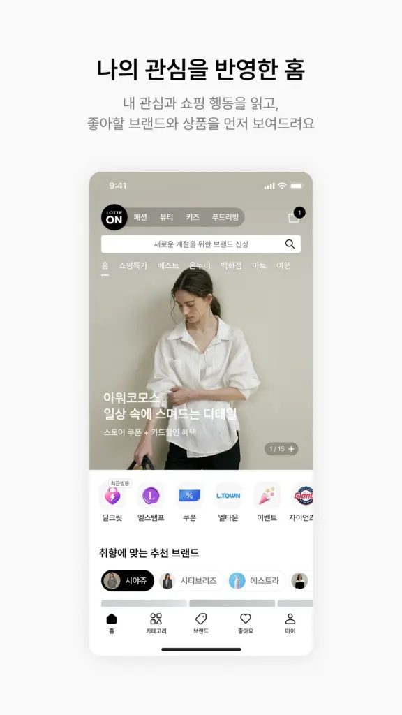 롯데ON - 나를 닮은 브랜드가 모인 곳 스크린샷 3