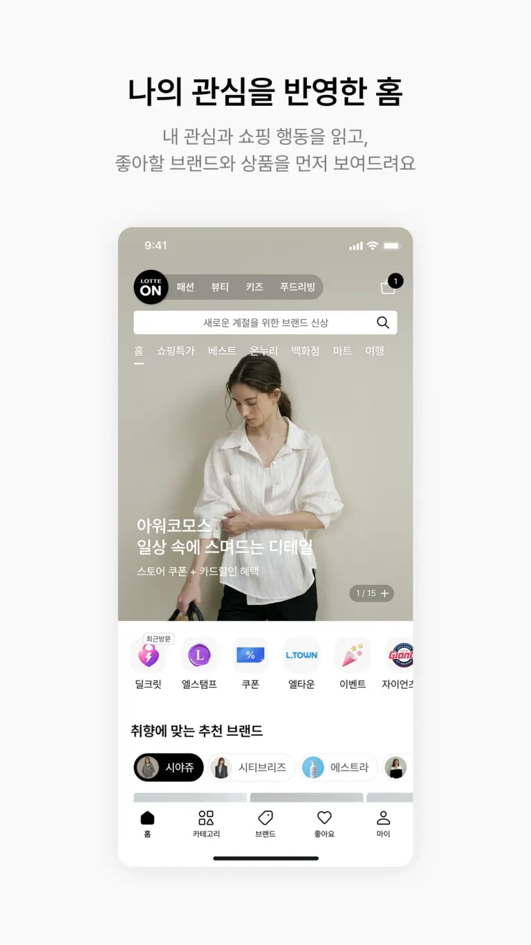 롯데ON 스크린샷 3