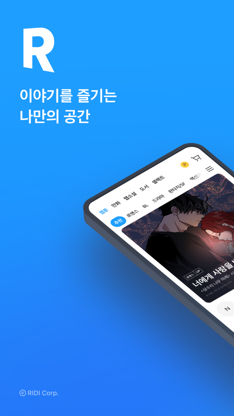 리디 스크린샷 2