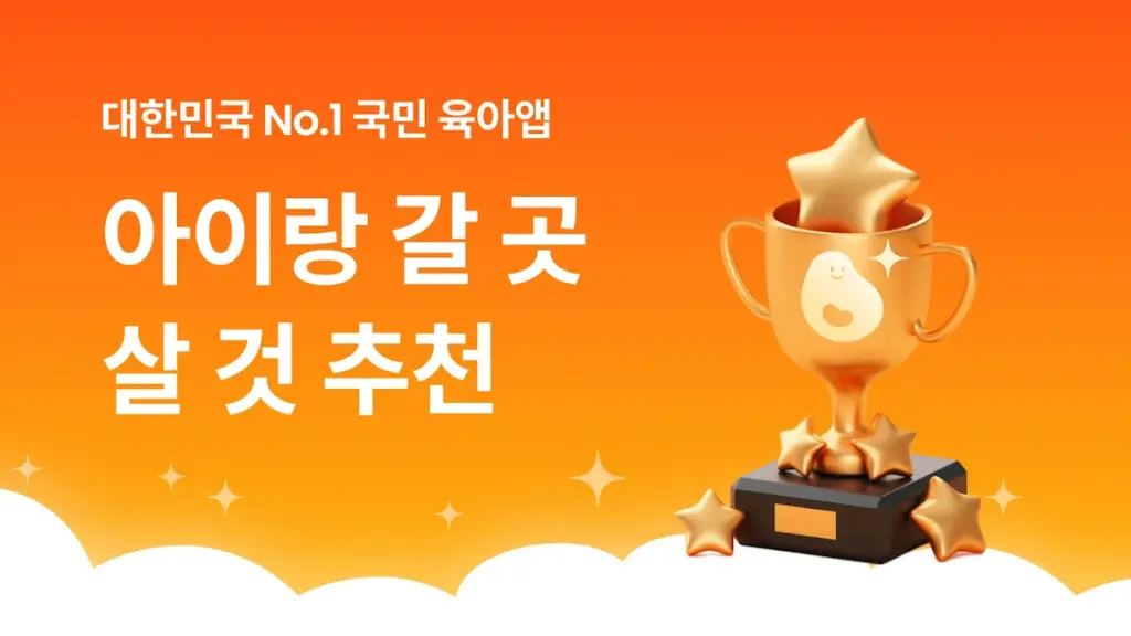 맘맘 - 아이랑 갈곳, 살것 추천 스크린샷 2