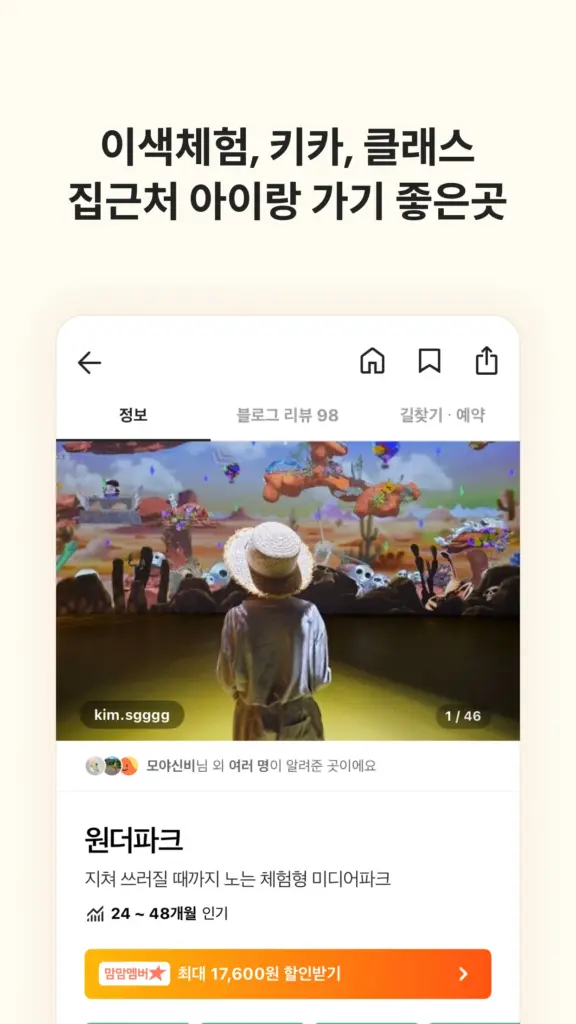 맘맘 - 아이랑 갈곳, 살것 추천 스크린샷 3