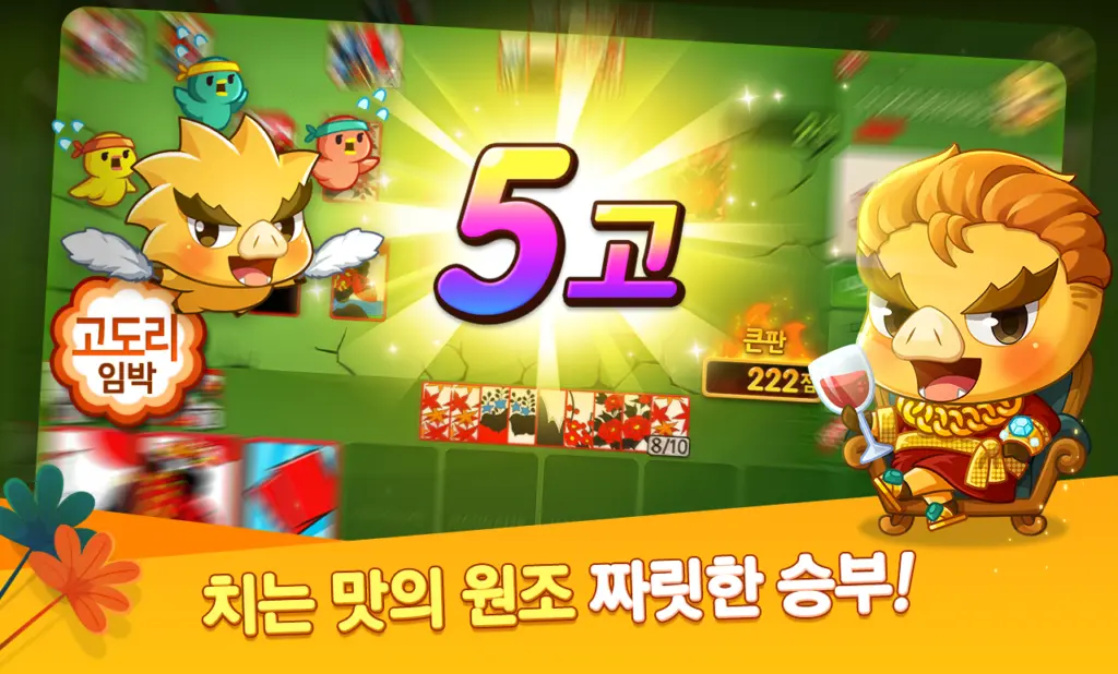 맞고 플레이 스크린샷 1