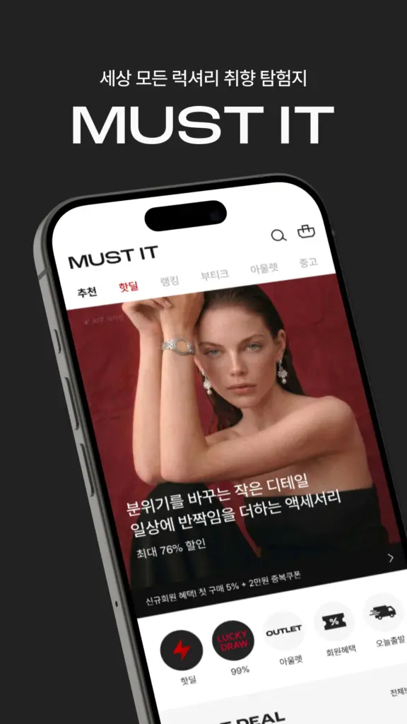 머스트잇(MUST IT) - 믿을 수 있는 럭셔리 쇼핑 스크린샷 2