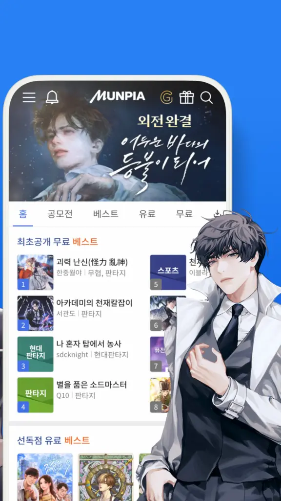 문피아 - 웹소설의 유토피아 스크린샷 3
