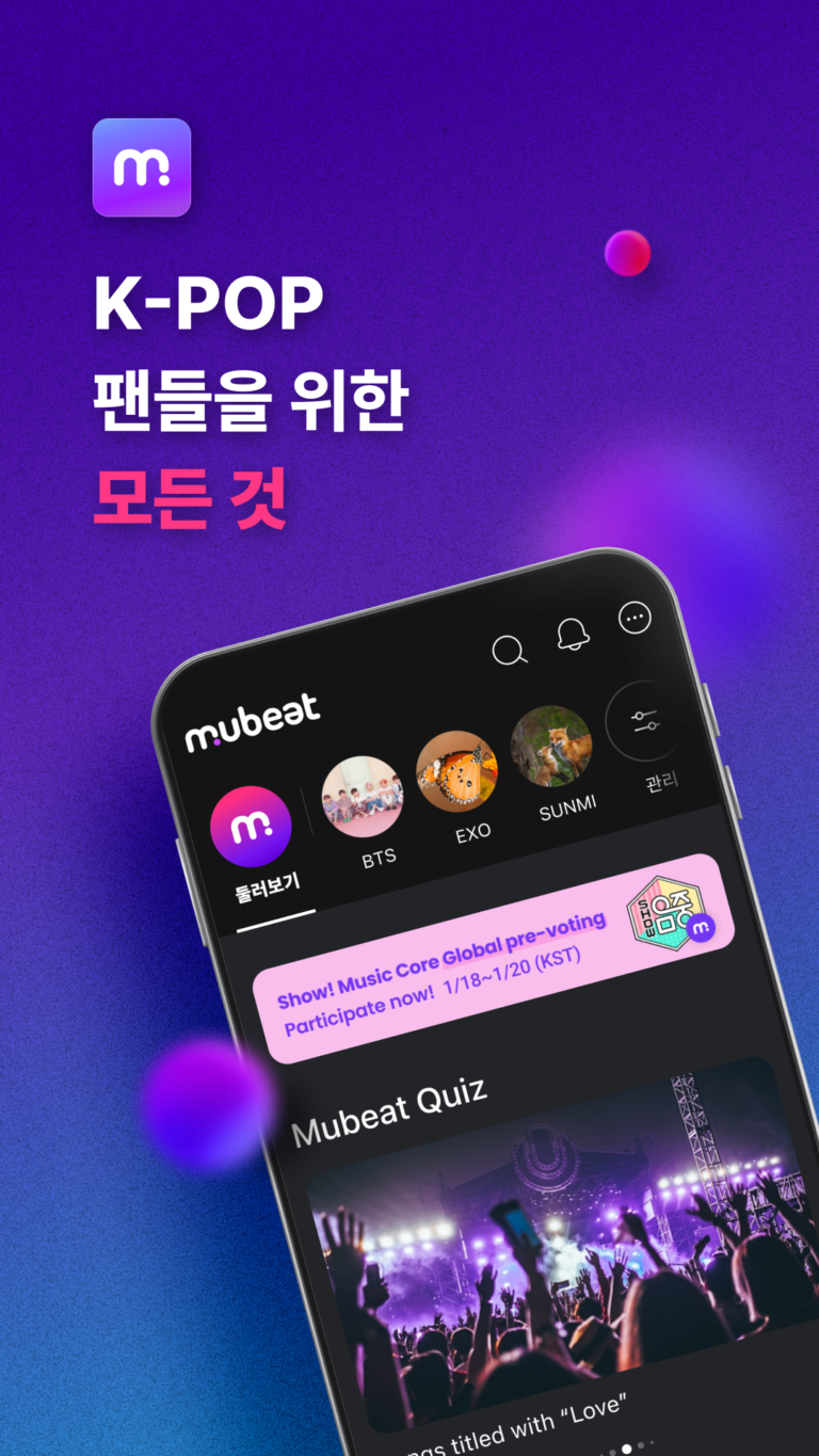 뮤빗 스크린샷 2