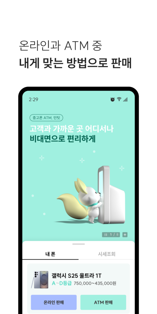 민팃 - 중고폰 쿨거래 스크린샷 3
