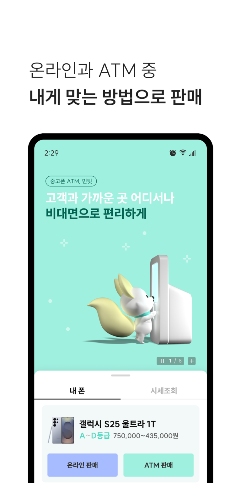 민팃 스크린샷 3