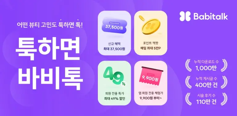 바비톡 스크린샷 2