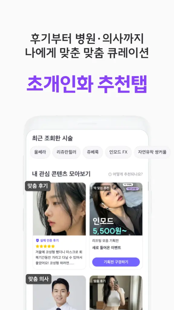 바비톡 - AI 피부과/성형 시술 정보 후기 예약 스크린샷 3