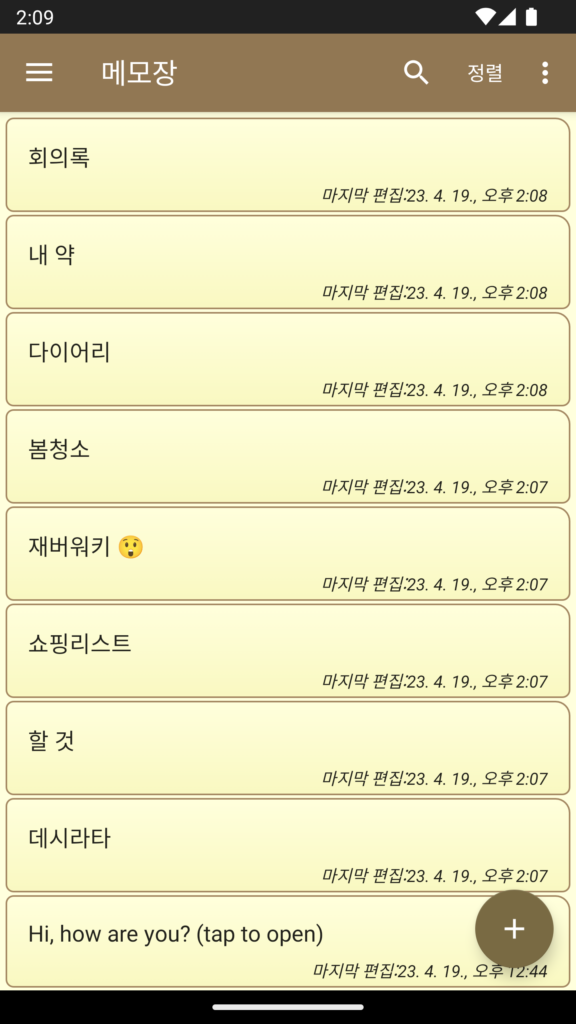 베이직노트 - 심플한 메모장 스크린샷 2