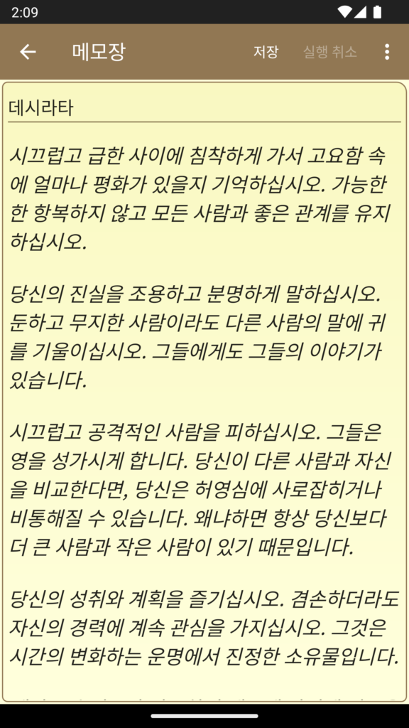 베이직노트 - 심플한 메모장 스크린샷 3