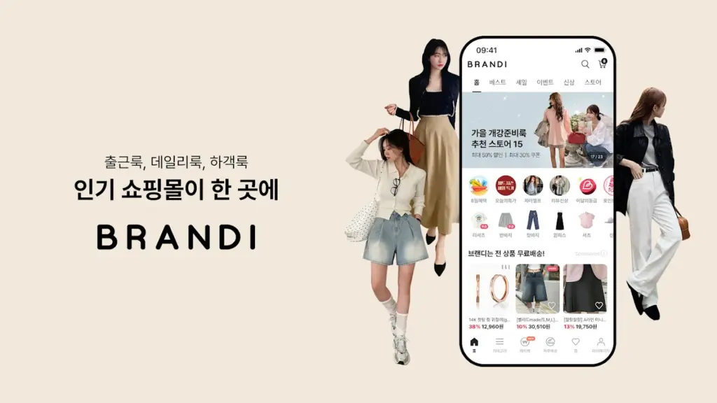 브랜디 - 인기 쇼핑몰을 한곳에 스크린샷 2