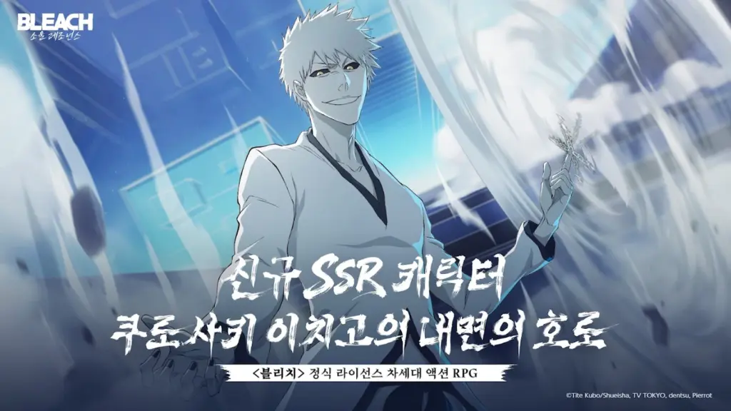 블리치: 소울 레조넌스 스크린샷 3