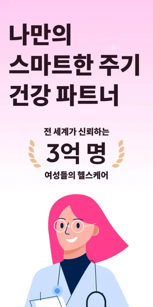 생리 달력 - 생리 주기 관리 스크린샷 2