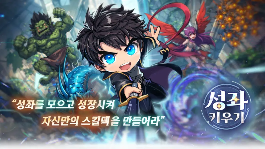 성좌 키우기 스크린샷 3