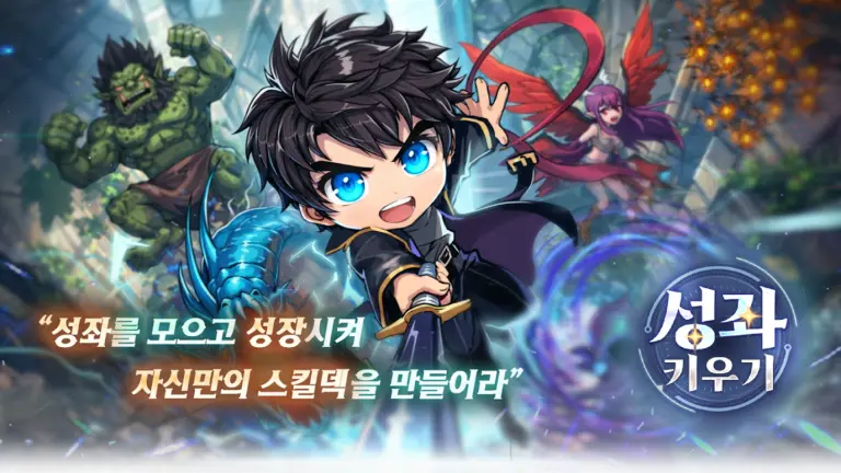 성좌 키우기 스크린샷 3