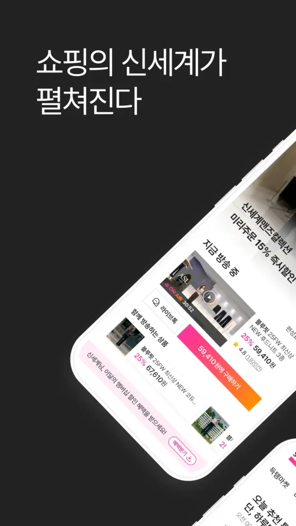 신세계쇼핑 스크린샷 2
