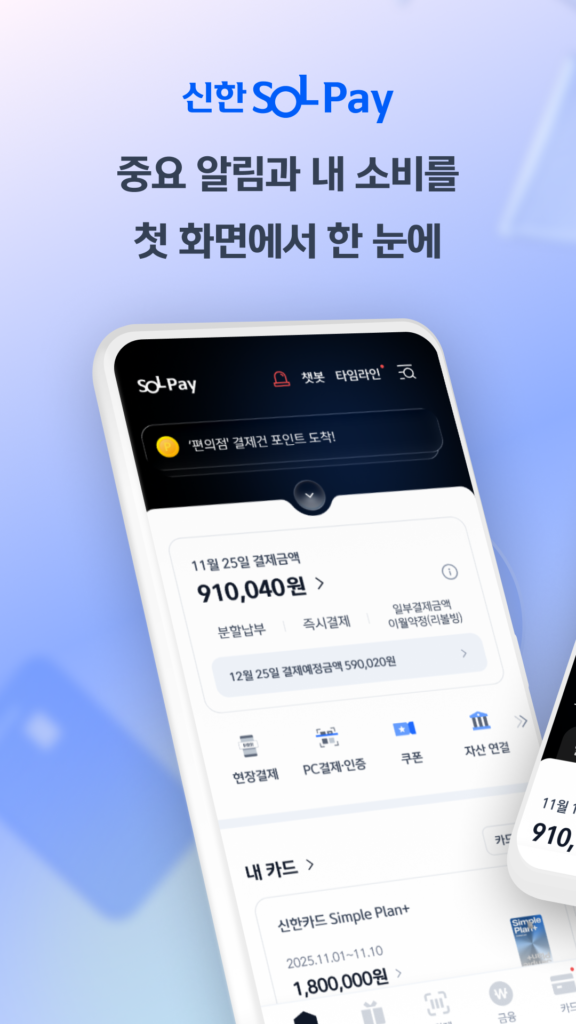 신한 SOL페이 - 신한카드 대표플랫폼 스크린샷 2