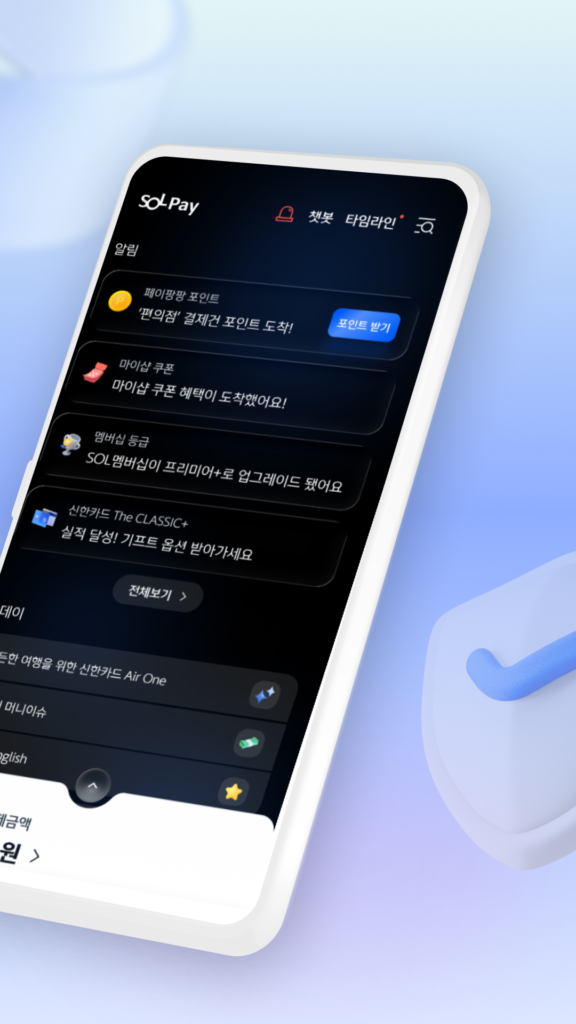 신한 SOL페이 - 신한카드 대표플랫폼 스크린샷 3