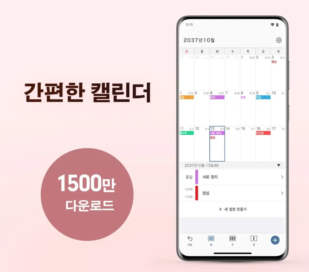 심플 캘린더: 일정 플래너, 할일 메모 위젯 달력 음력 스크린샷 2