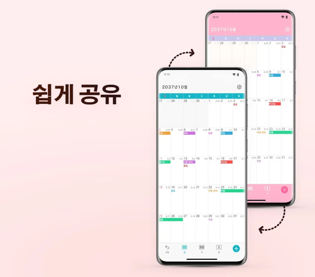 심플 캘린더: 일정 플래너, 할일 메모 위젯 달력 음력 스크린샷 3