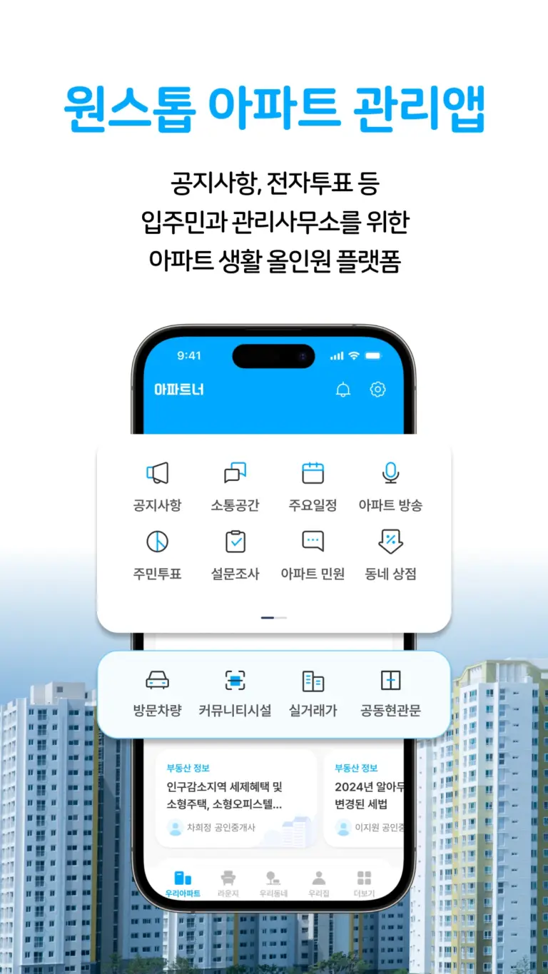 아파트너 스크린샷 3