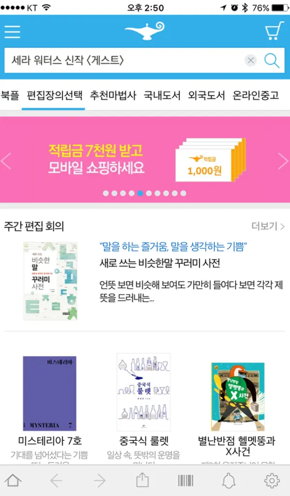 알라딘 인터넷서점 스크린샷 2