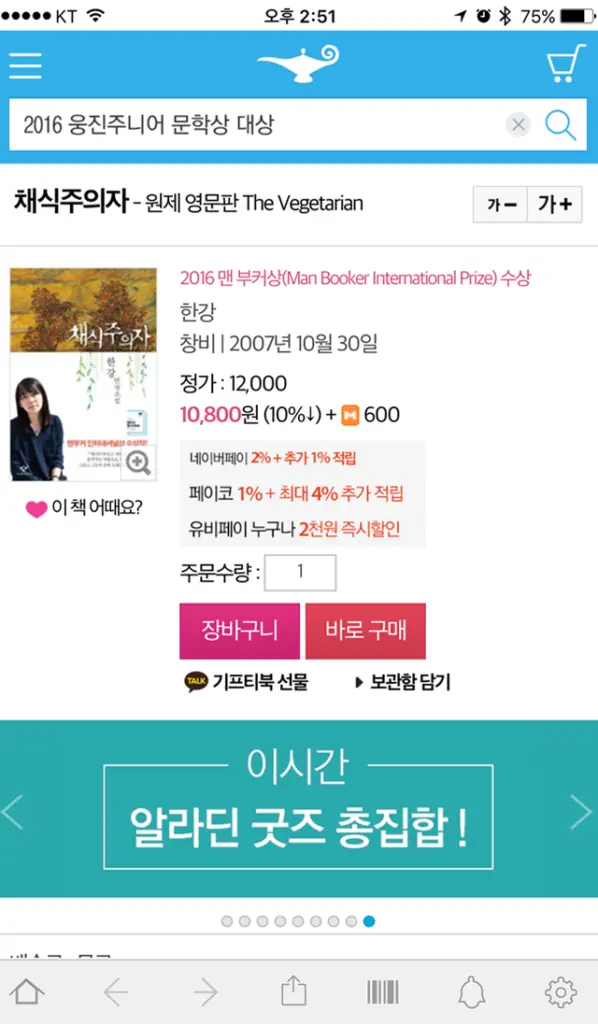 알라딘 인터넷서점 스크린샷 3