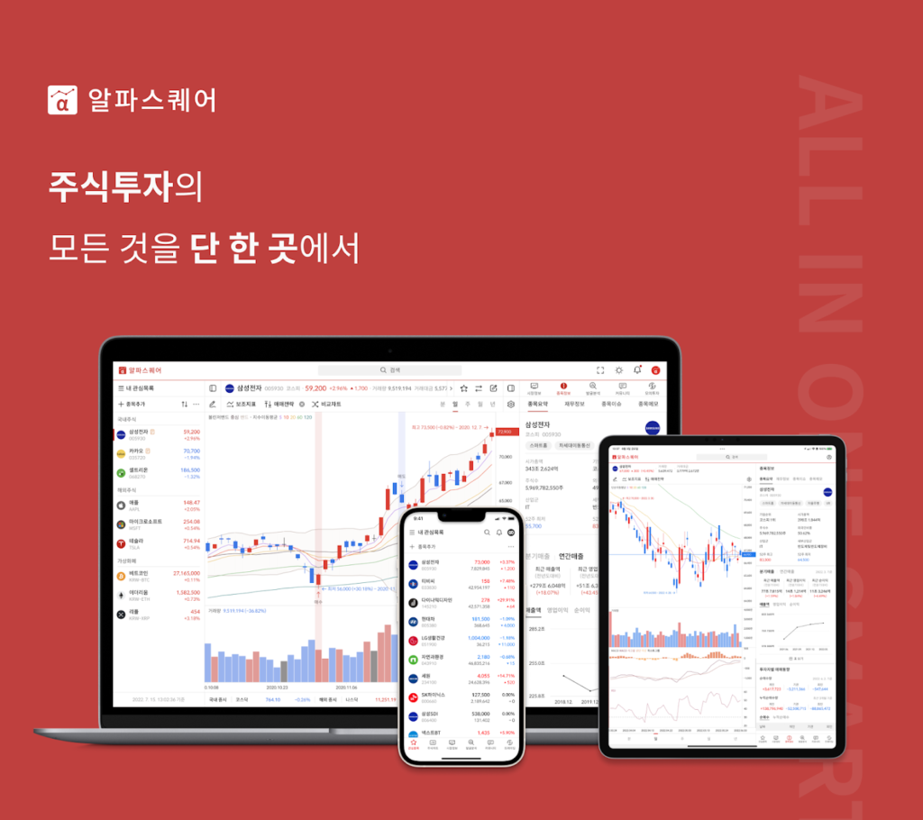 알파스퀘어 - 실시간 투자정보(국내·해외주식·가상화폐) 스크린샷 2