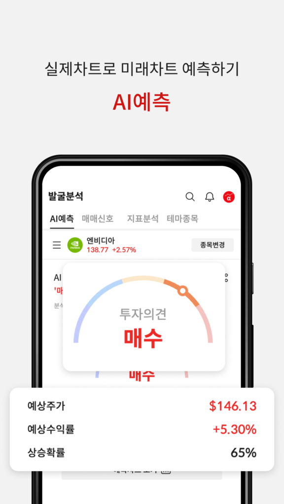 알파스퀘어 - 실시간 투자정보(국내·해외주식·가상화폐) 스크린샷 3