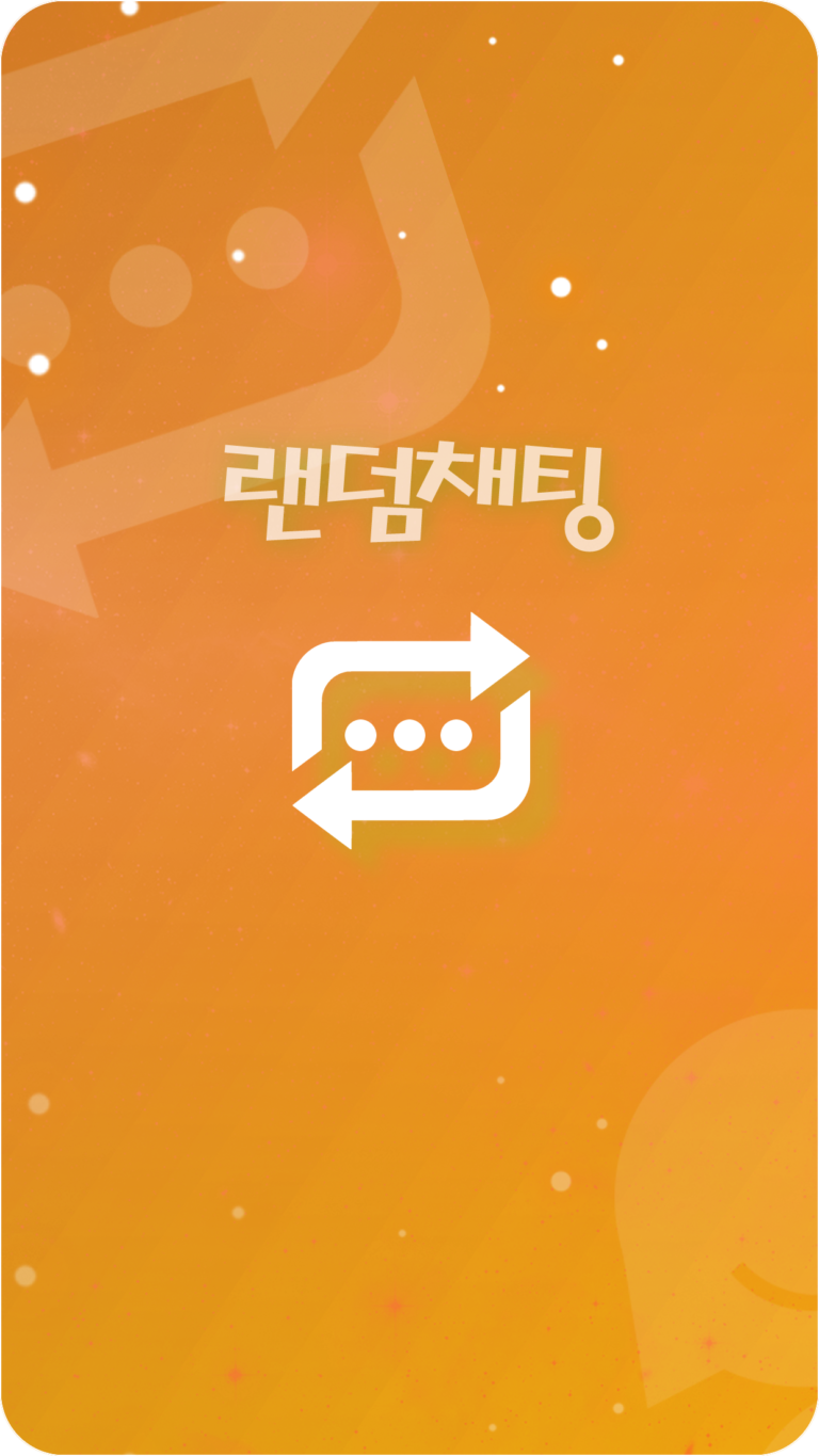 앙톡 스크린샷 2