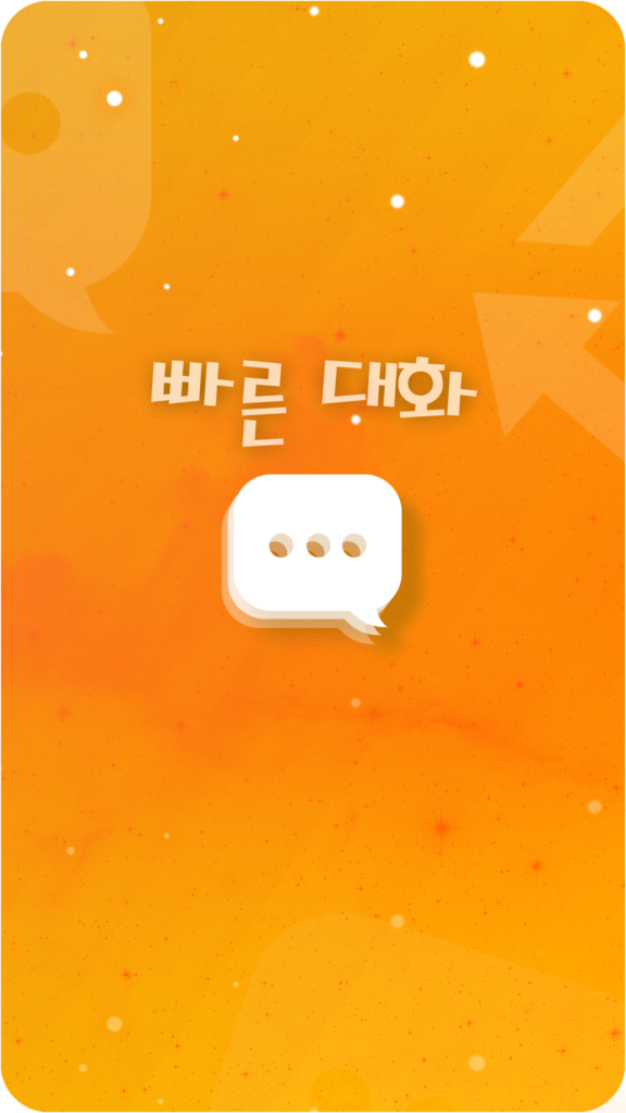 앙톡☆클린2 – 채팅, 친구, 데이트, 이성만남 스크린샷 1