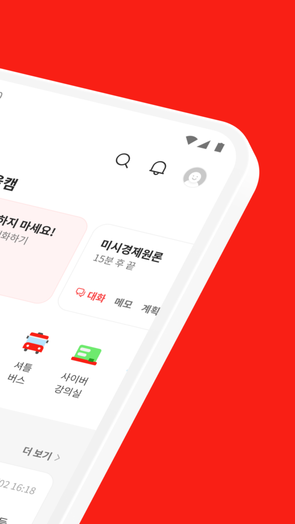 에브리타임 - 함께하는 대학생활 스크린샷 3