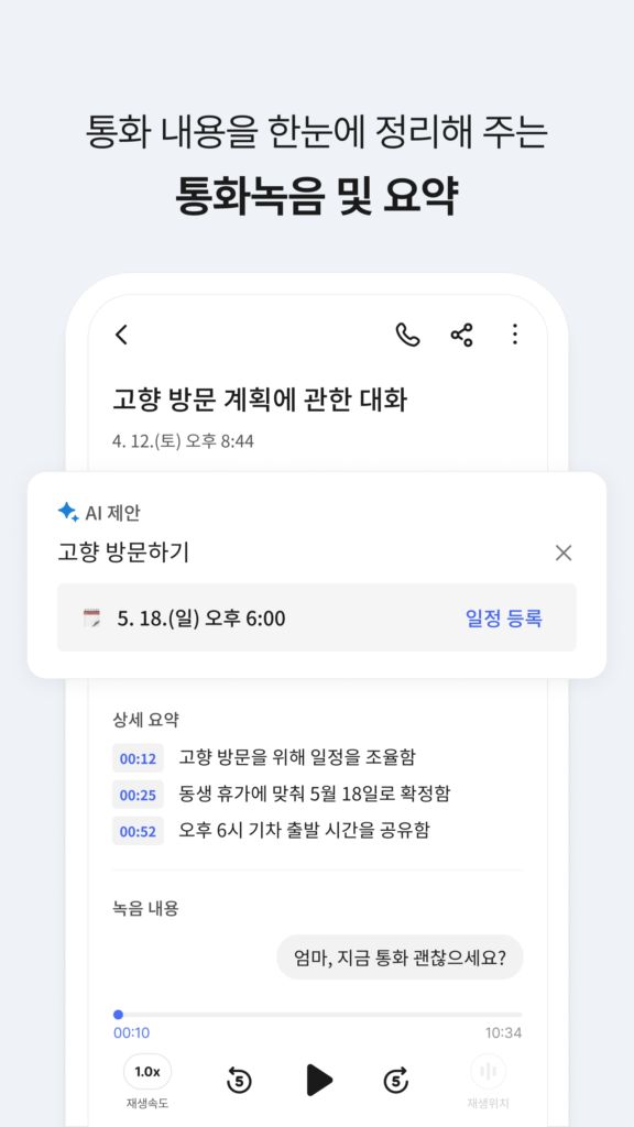 에이닷 전화 스크린샷 3