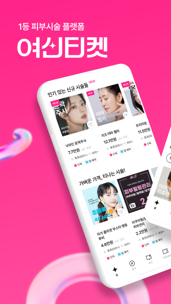 여신티켓: 피부시술/성형 정보, 피부과 병원 예약 어플 스크린샷 2